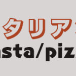 ピザハット ビッグホップガーデンモール印西店